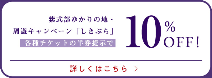 周遊キャンペーン「しきぶら」バナー